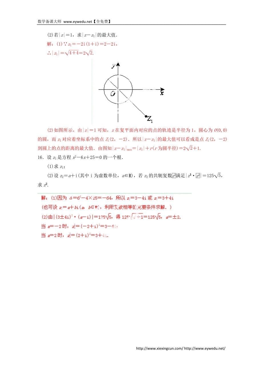 高三数学寒假作业：专题18-复数（测）（解析版）_第5页