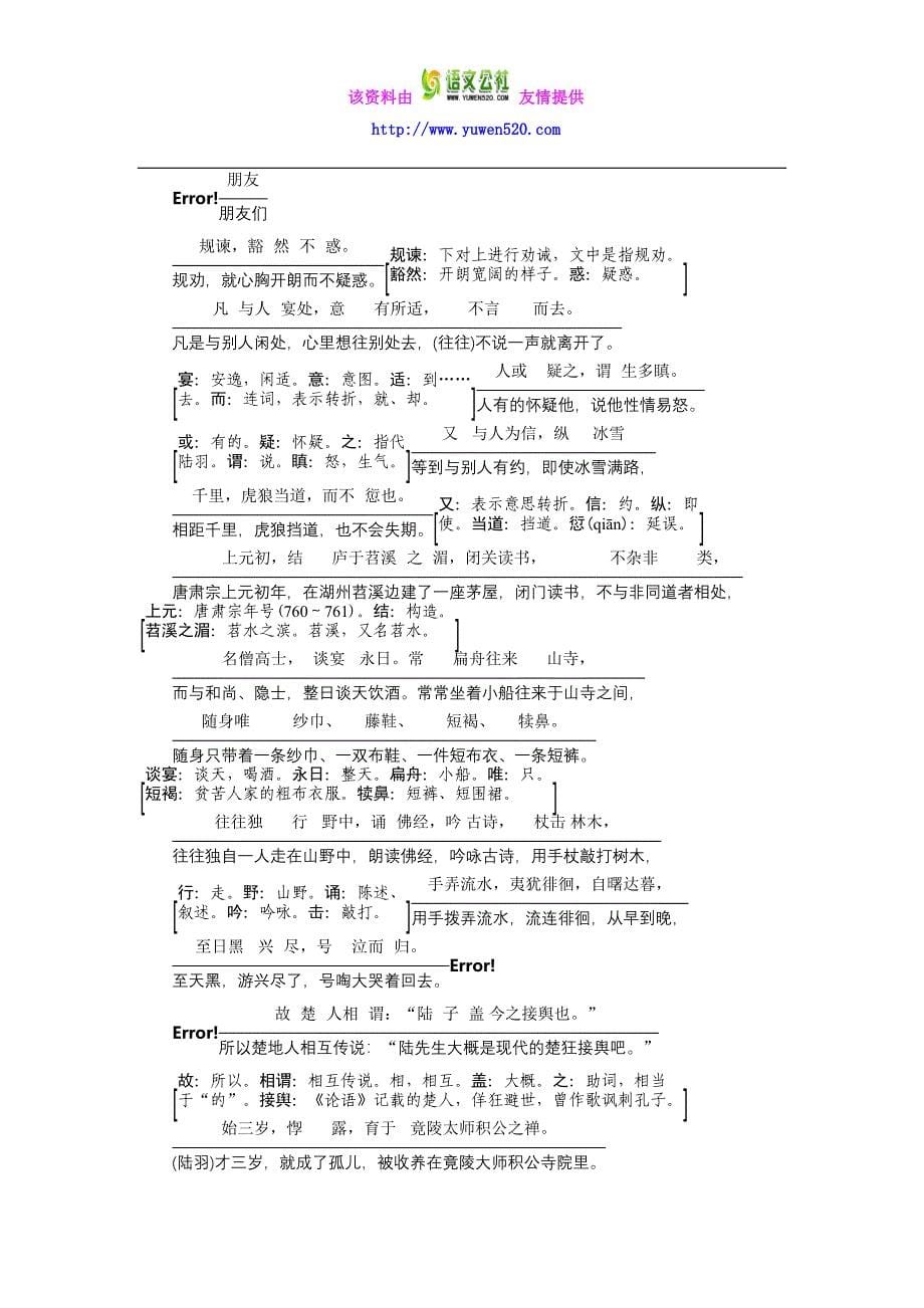 粤教版选修《唐宋散文选读》 第7课 陆文学自传 学案 Word版含解析_第5页