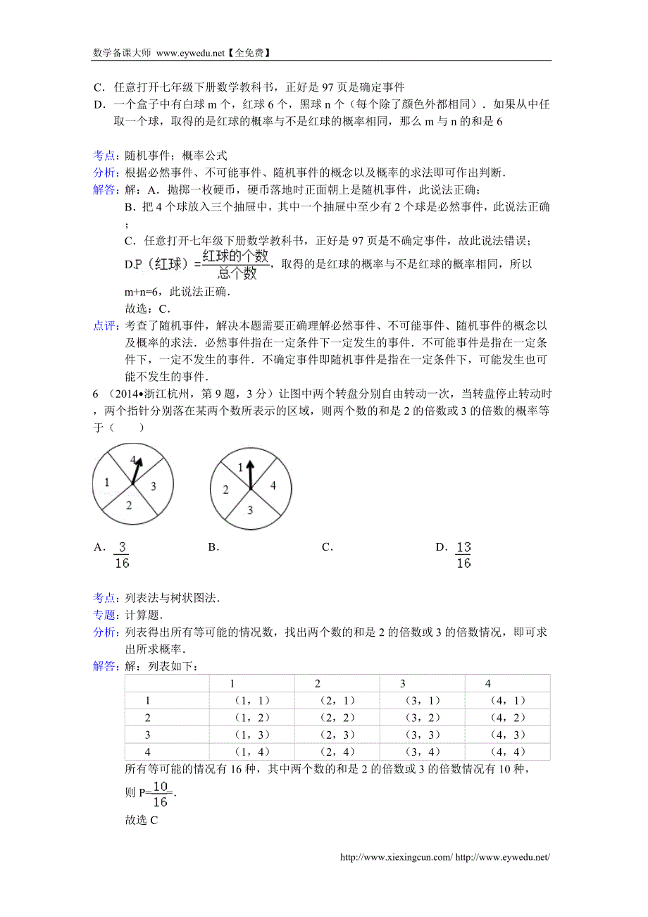 2014年中考数学试卷分类汇编：概率（含答案）_第3页
