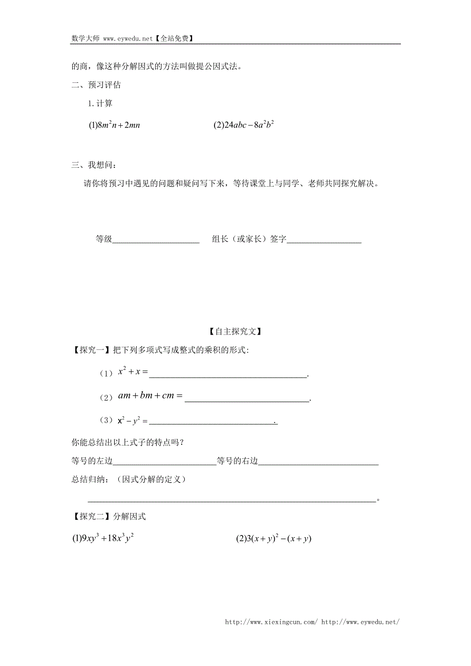 重庆市涪陵第十九中学校八年级数学上册《14.3.1提取公因式法》导学案（无答案） 新人教版_第2页