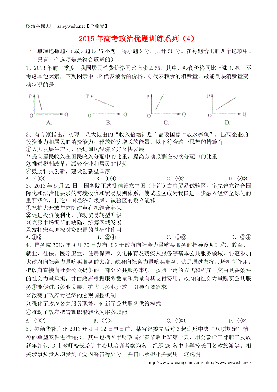 2015年高考政治优题训练系列（4）_第1页