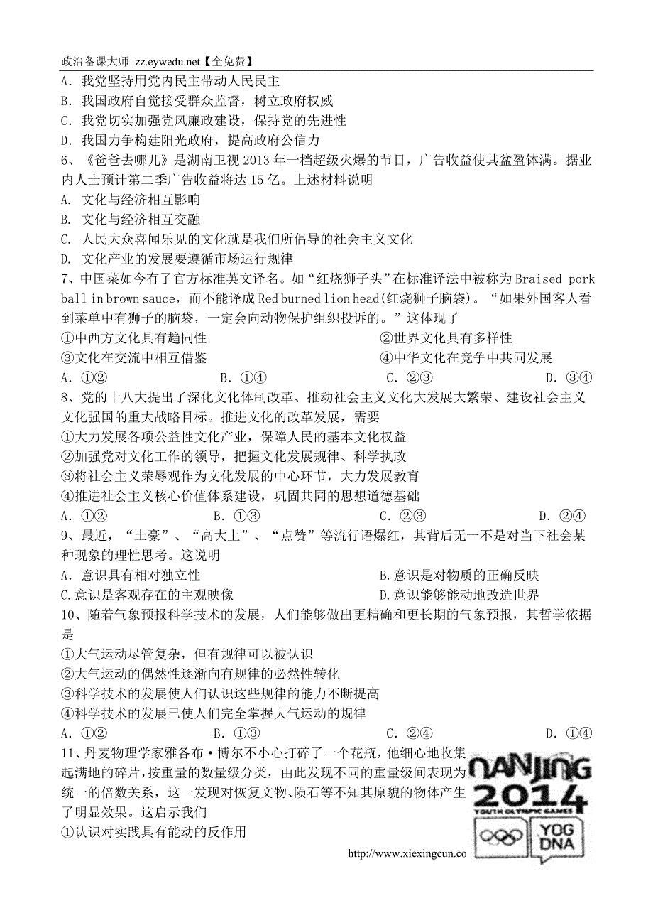 2015年高考政治优题训练系列（4）_第2页