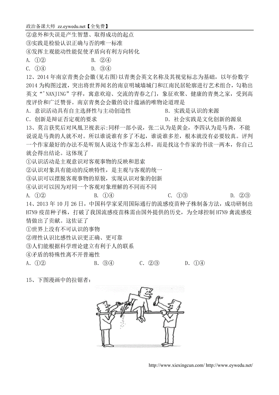 2015年高考政治优题训练系列（4）_第3页