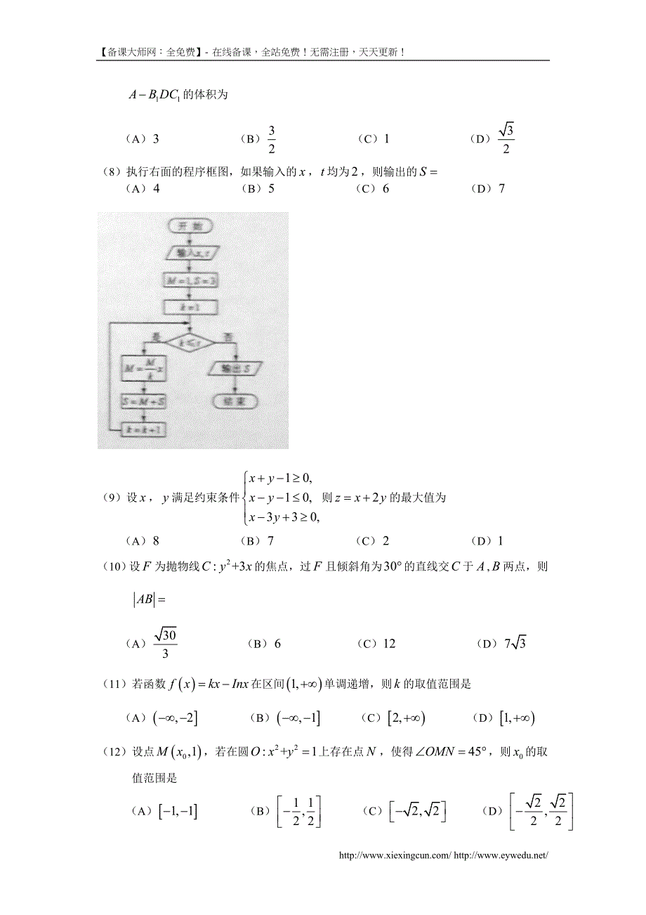 2014年全国高考新课标Ⅱ数学（文）试卷及答案【精校版】_第2页