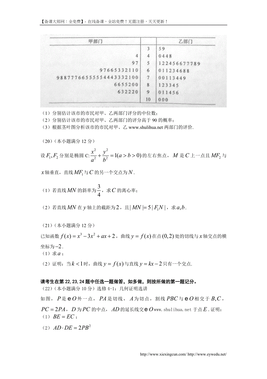 2014年全国高考新课标Ⅱ数学（文）试卷及答案【精校版】_第4页