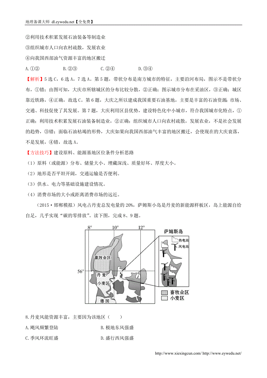 2016届高考地理一轮专题复习 3.1能源资源的开发 以我国山西省为例课时提升作业（三十）（含解析）_第4页