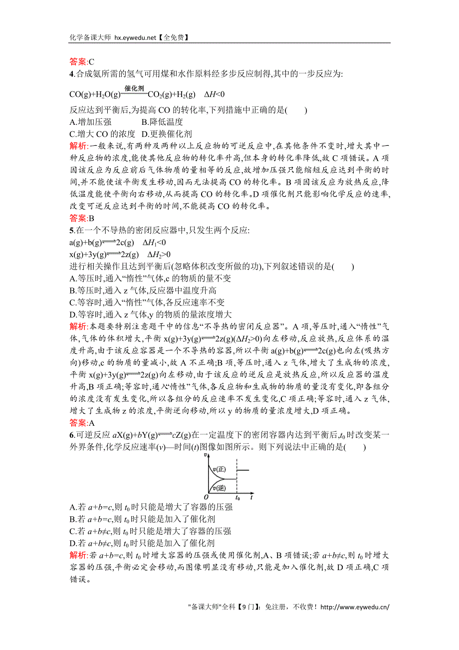 2015-2016学年高二人教版化学选修四练习：2.3.3温度、催化剂对化学平衡移动的影响 Word版含答案_第2页