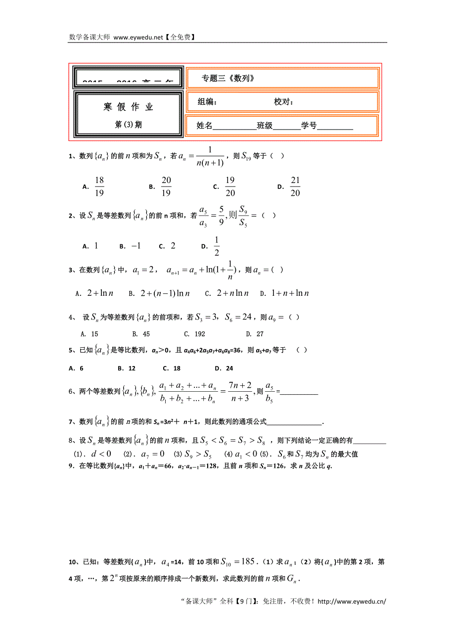 河北省武邑中学2015-2016学年高二（理）上学期数学寒假作业3 Word版含答案_第1页