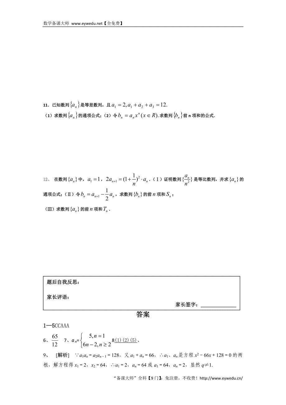 河北省武邑中学2015-2016学年高二（理）上学期数学寒假作业3 Word版含答案_第2页