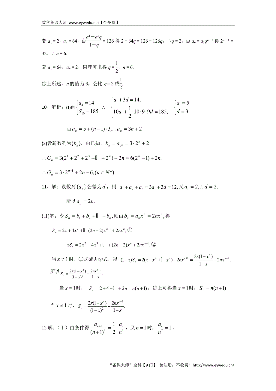 河北省武邑中学2015-2016学年高二（理）上学期数学寒假作业3 Word版含答案_第3页