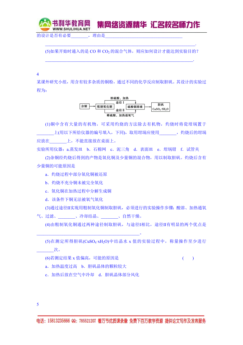 【特级教师辅导】（人教版）选修六：《研究性学习课题的选择与实施》课后练习（2）_第3页