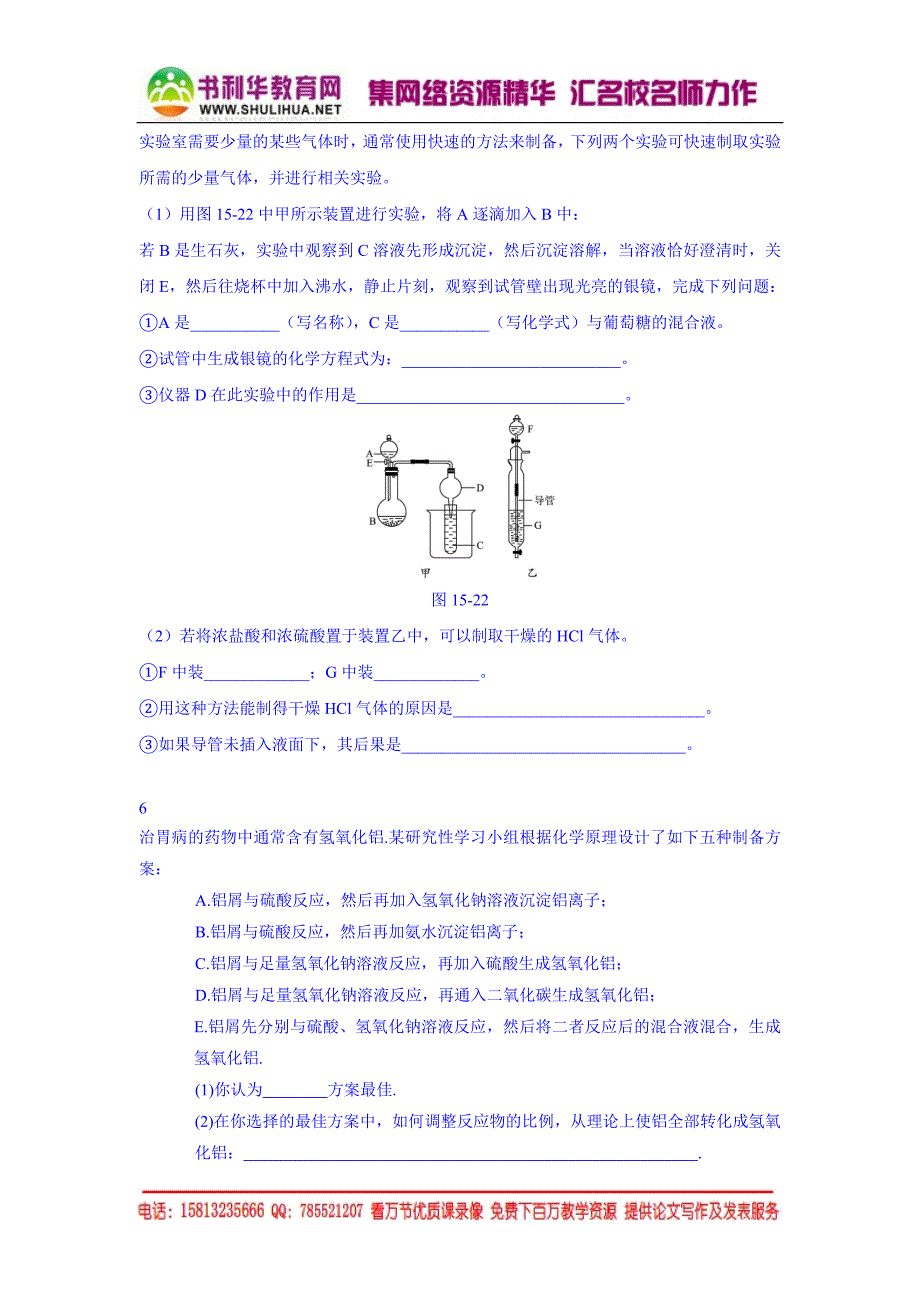 【特级教师辅导】（人教版）选修六：《研究性学习课题的选择与实施》课后练习（2）_第4页