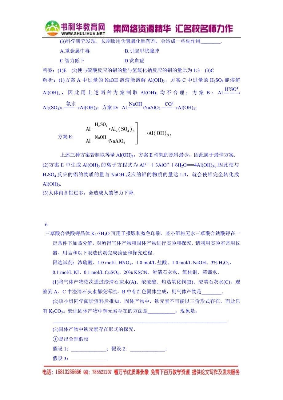 【特级教师辅导】（人教版）选修六：《研究性学习课题的选择与实施》课后练习（2）_第5页