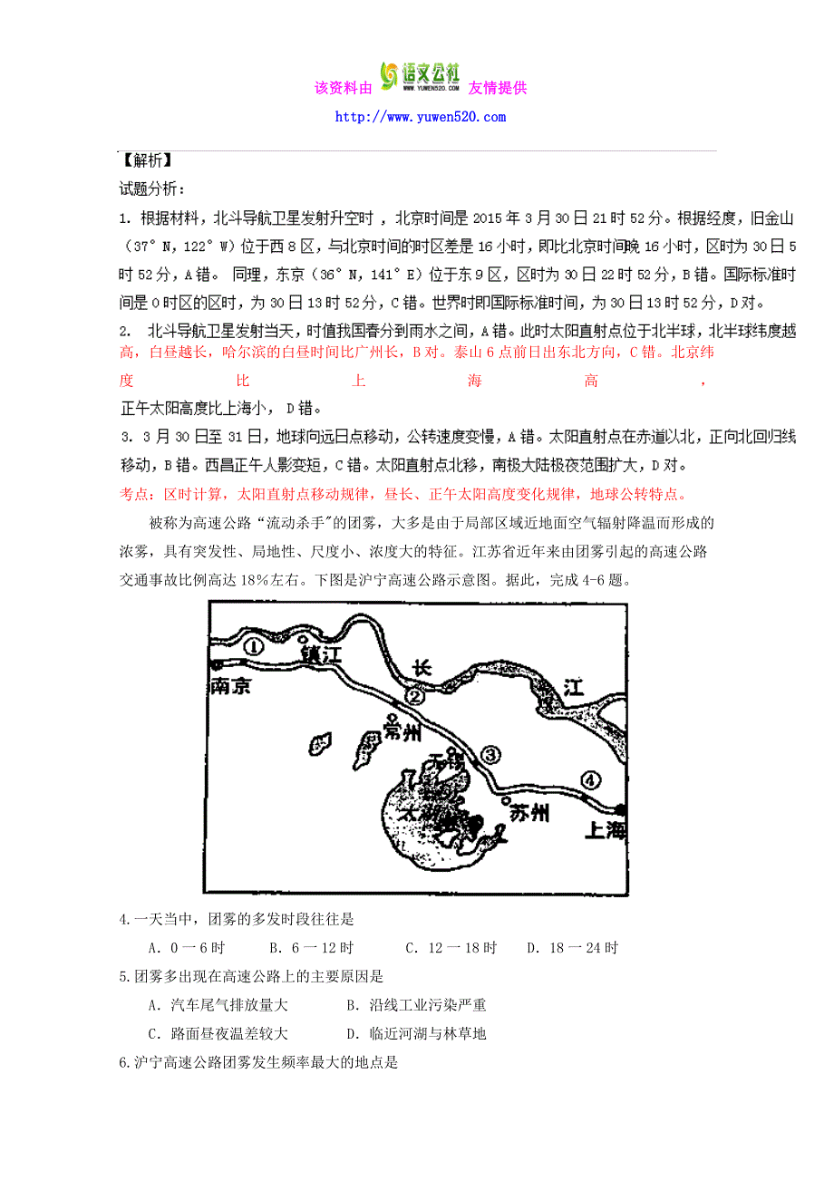 （新课标Ⅱ卷）高考地理冲刺卷 08（教师版） Word版含解析_第2页