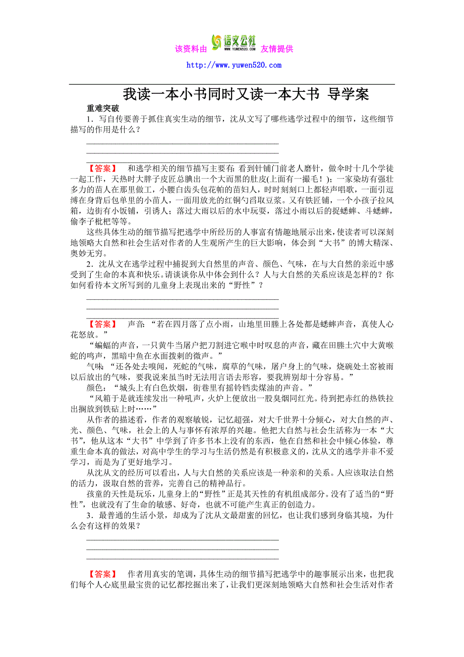 高中语文选修（传记选读）第3课 我读一本小书同时又读一本大书 学案_第1页