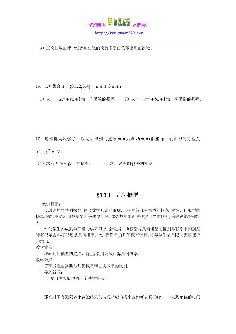数学人教B版必修3导学案：§3.2古典概型含解析_第4页