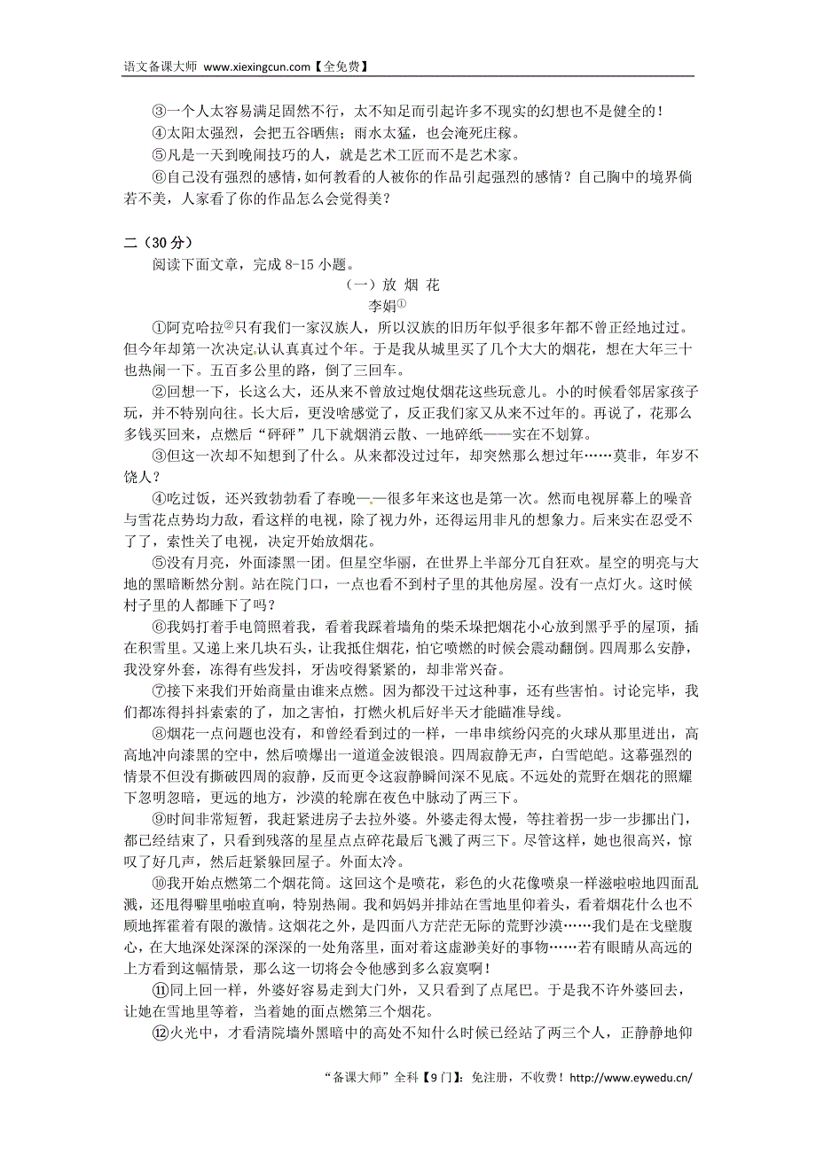 浙江省杭州市2016年中考语文模拟命题比赛试卷20_第3页
