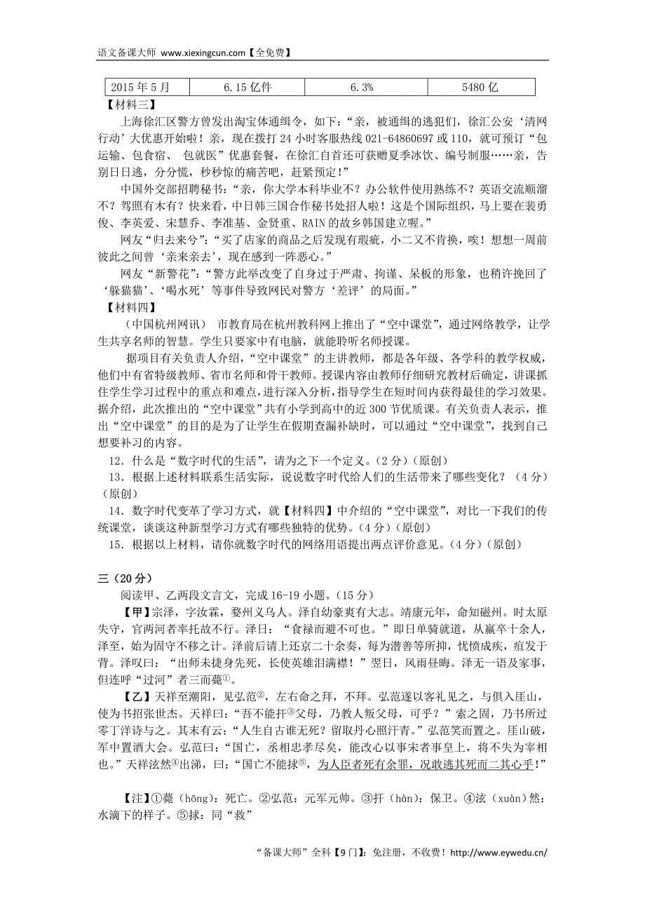 浙江省杭州市2016年中考语文模拟命题比赛试卷20_第5页