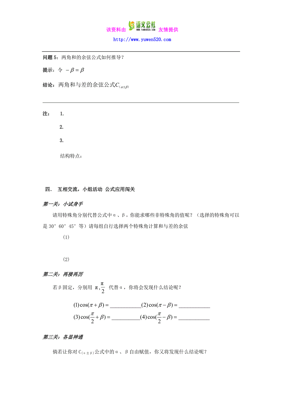 数学人教B版必修4教案：3.1.1 两角和与差的余弦公式3 Word版含答案_第3页