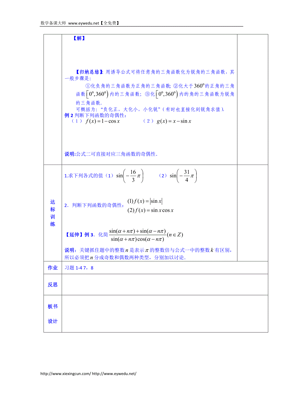 陕西省西安交大阳光中学高中数学学案必修四《第一章 单位圆与诱导公式(1)》_第2页