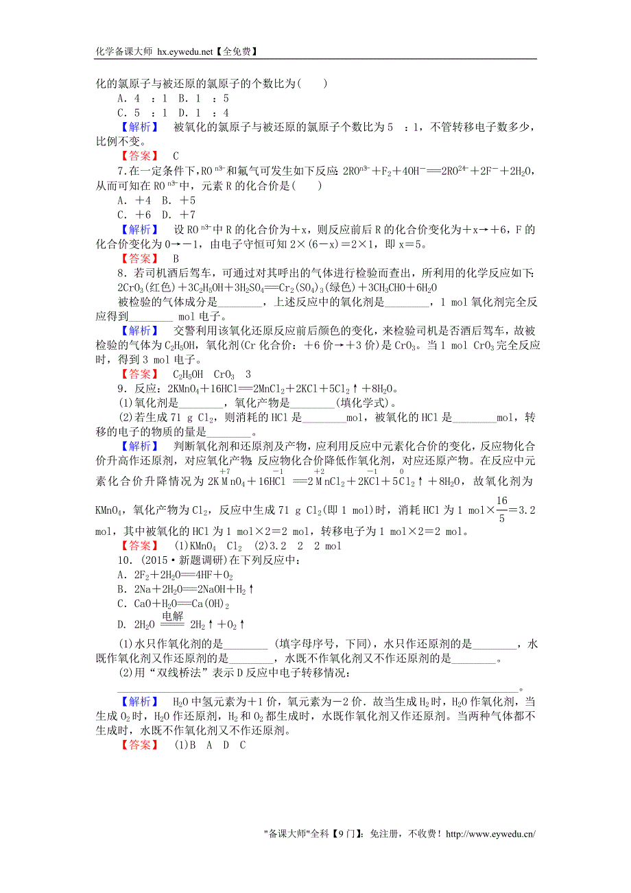 高中化学《氧化剂和还原剂》练习 苏教版必修1_第4页