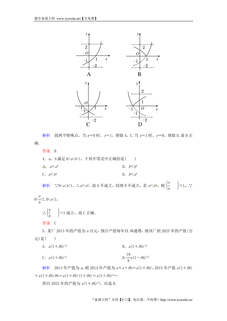 2015-2016学年高中数学 2.1.2.2指数函数的图象及性质的应用双基限时练 新人教A版必修1_第2页