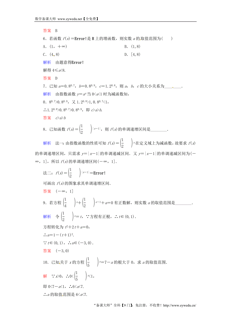 2015-2016学年高中数学 2.1.2.2指数函数的图象及性质的应用双基限时练 新人教A版必修1_第3页