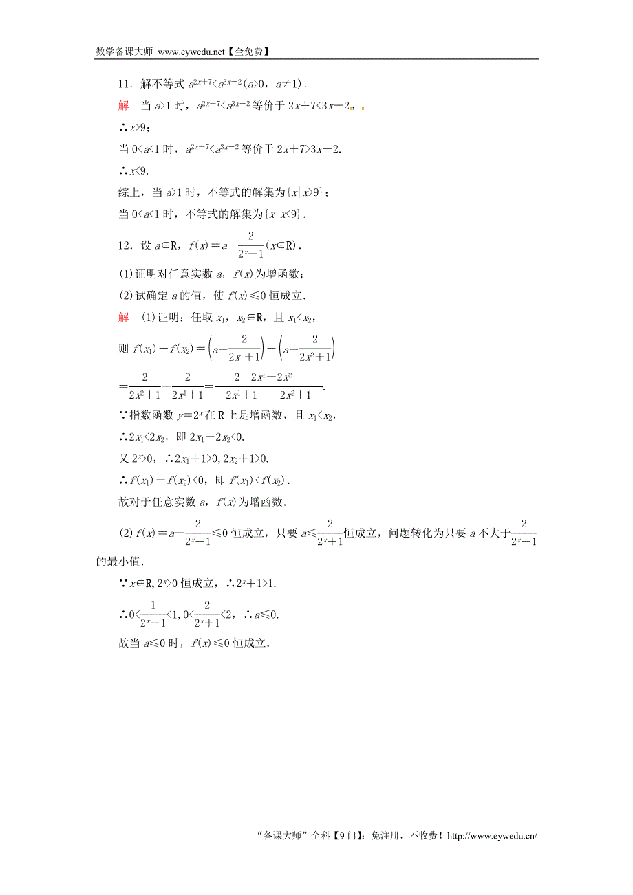 2015-2016学年高中数学 2.1.2.2指数函数的图象及性质的应用双基限时练 新人教A版必修1_第4页