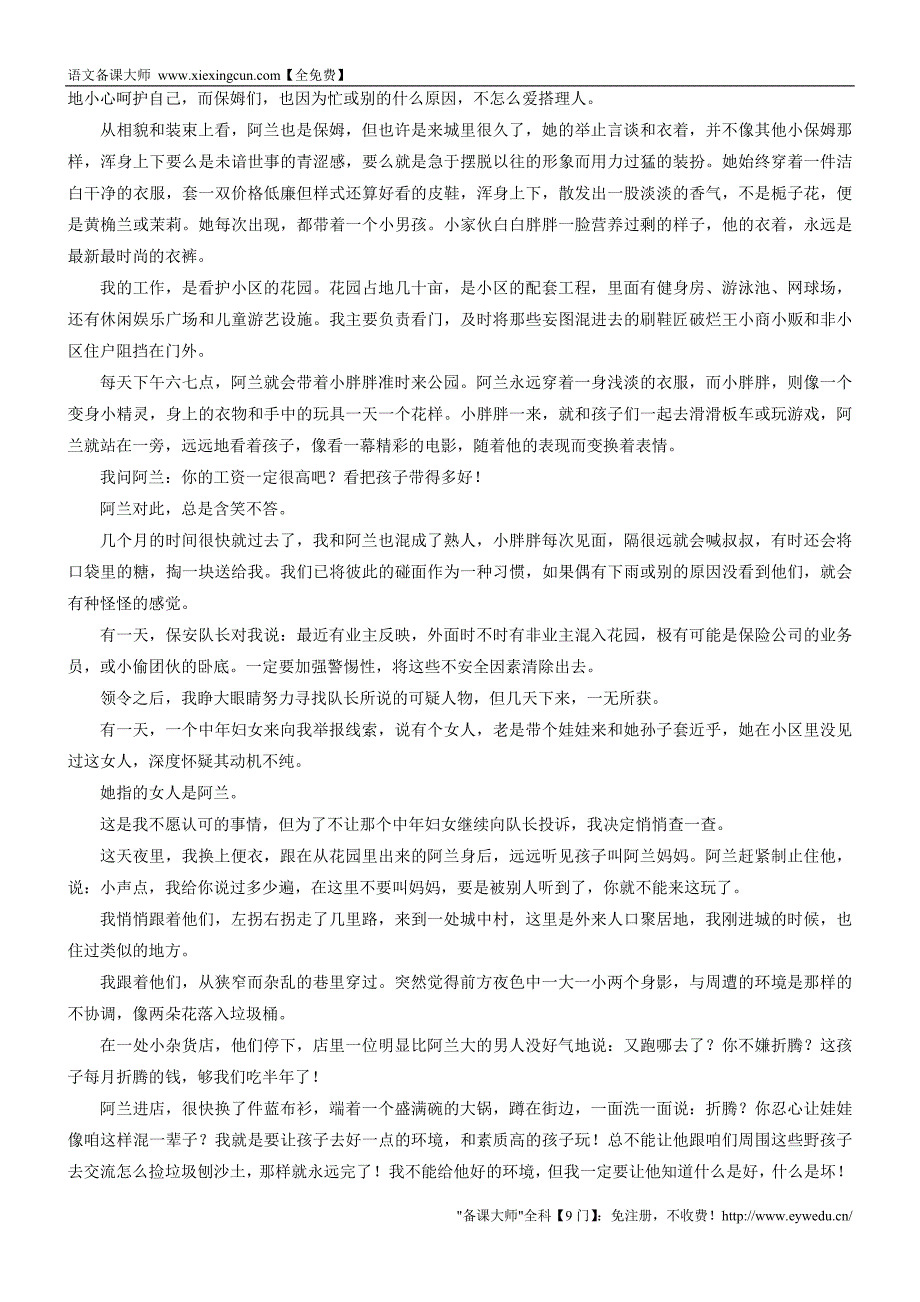 2016届高考语文一轮复习 第三部分 第二章 专题一 第五节 小说探究练习_第4页