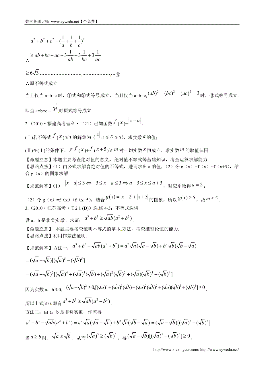 （新课标）高考数学总复习：考点33-不等式选讲（含解析）_第2页