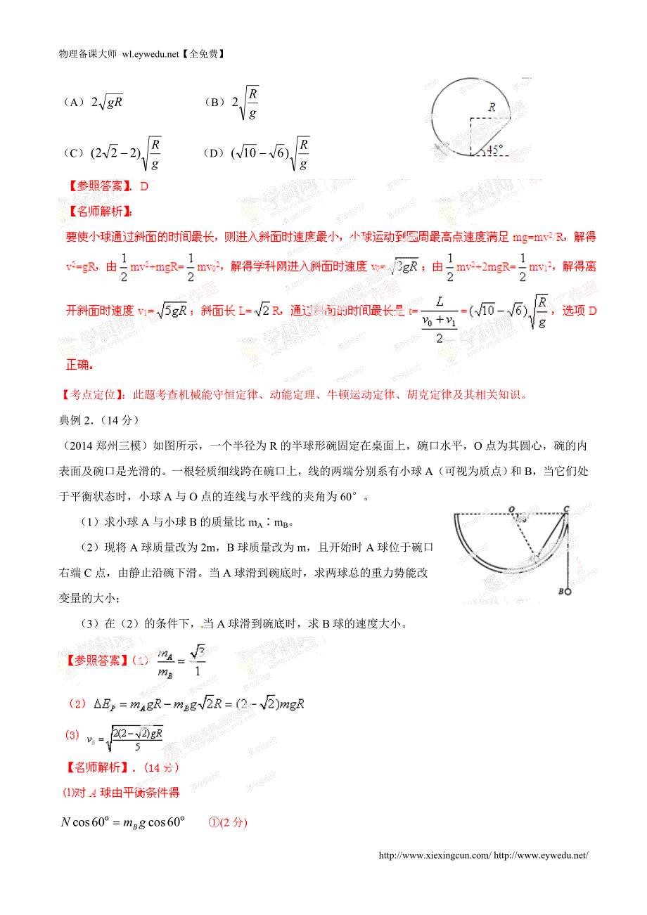 高中物理培优辅导讲义：专题06-机械能（含答案解析）_第4页