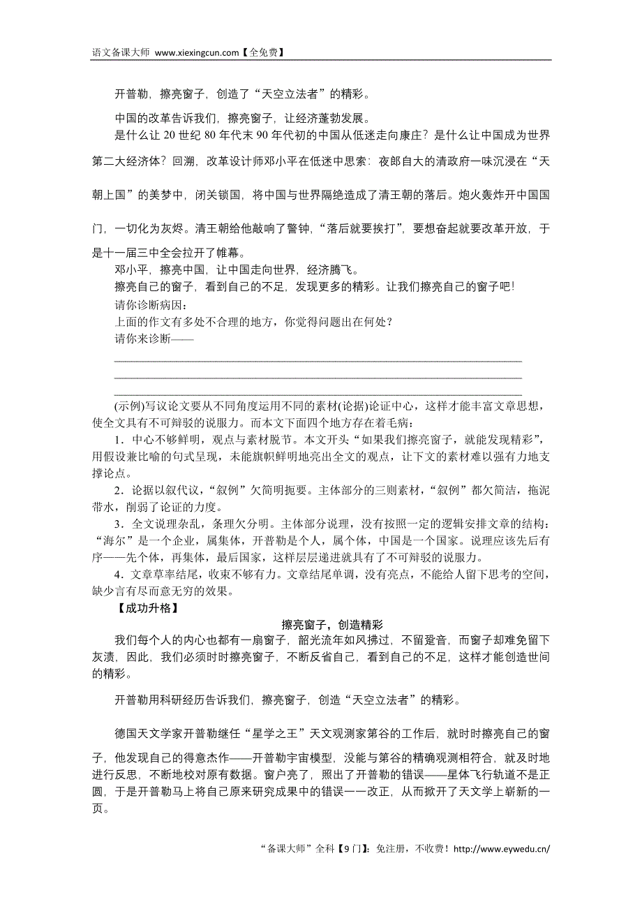 2016版高中语文人教版必修三学案 第四单元单元写作学案_第3页