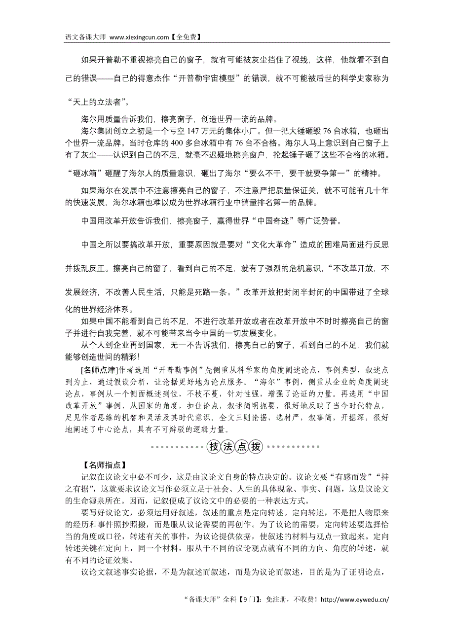 2016版高中语文人教版必修三学案 第四单元单元写作学案_第4页