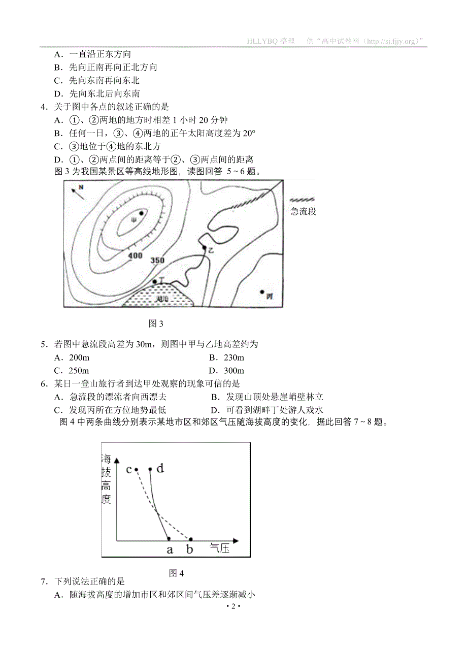 滁州中学2017届高三年级第一次月考地理_第2页