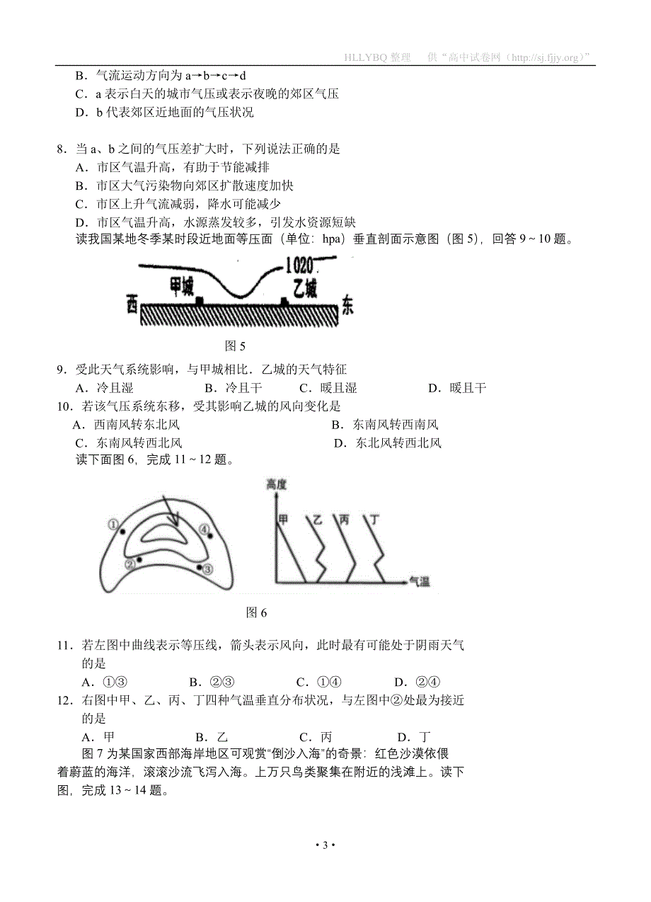 滁州中学2017届高三年级第一次月考地理_第3页