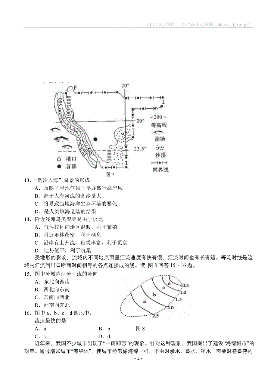 滁州中学2017届高三年级第一次月考地理_第4页