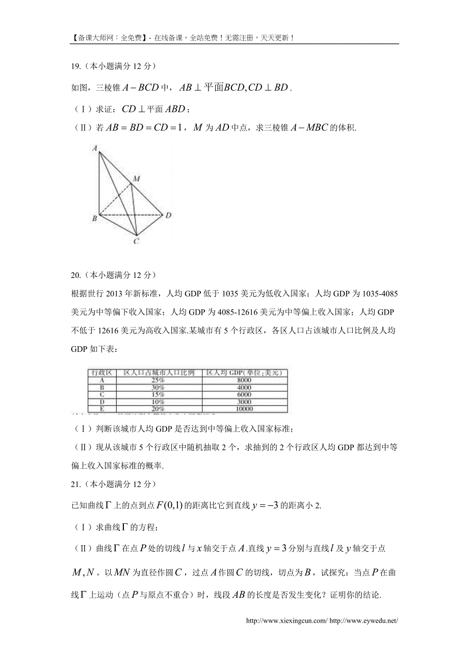 2014年全国高考福建省数学（文）试卷及答案【精校版】_第4页