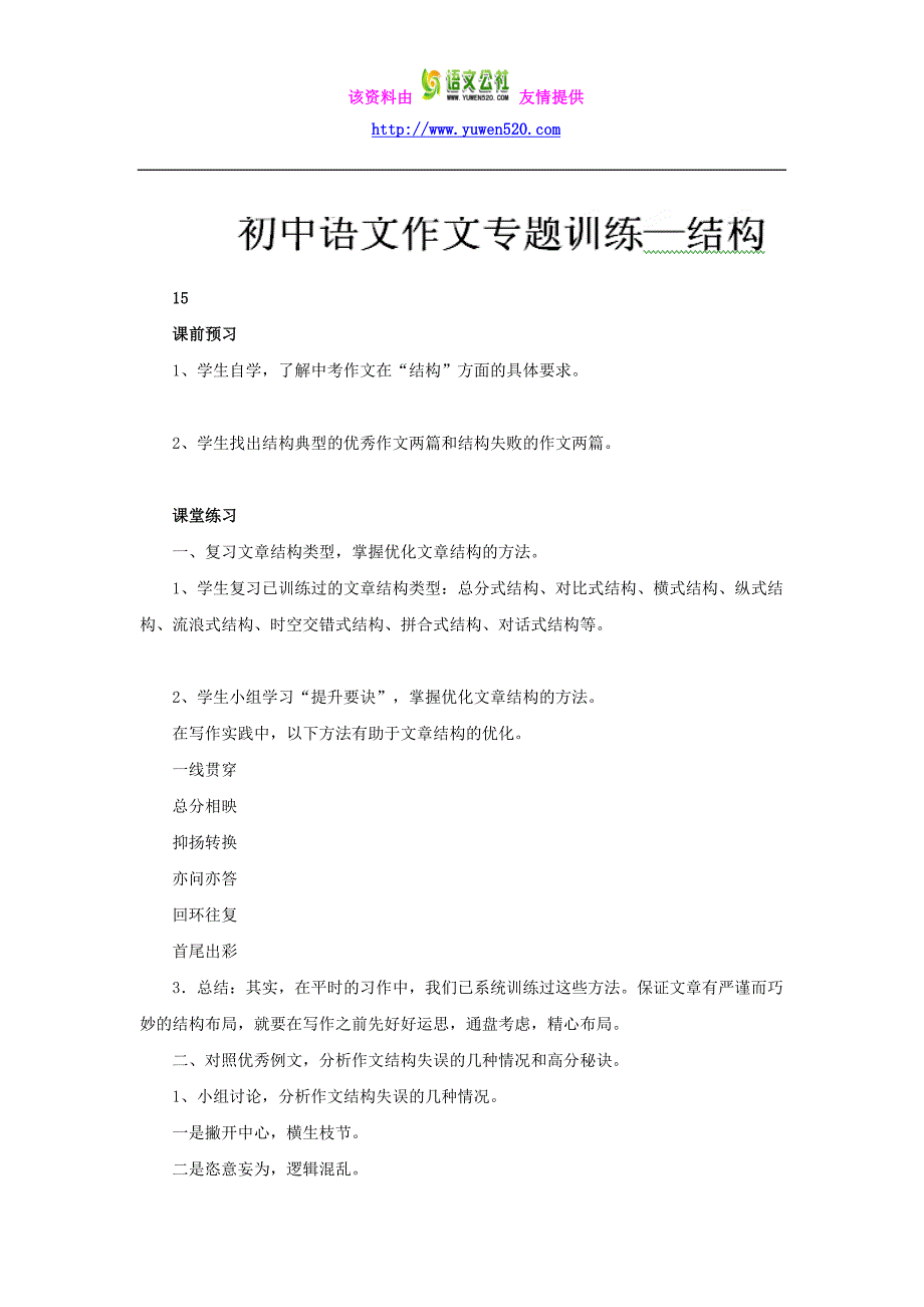 冀教版九年级语文上册：第一单元作文指导_第1页