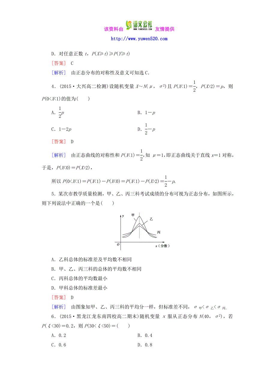 【人教B版】选修2-3数学：2.4《正态分布》课时作业（含解析）_第2页