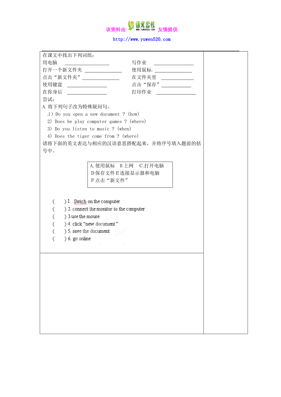 七年级英语上册 M7-2 Computers教案 （新版）外研版_第2页