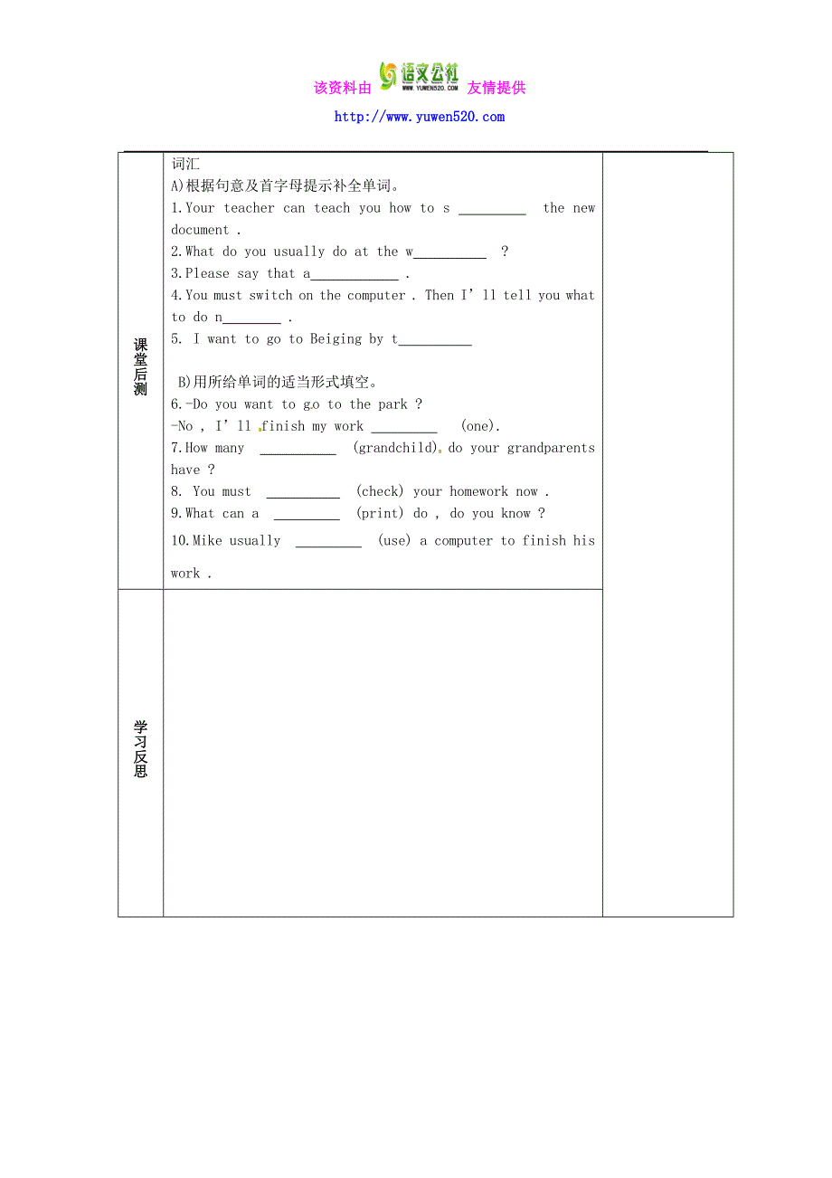 七年级英语上册 M7-2 Computers教案 （新版）外研版_第3页