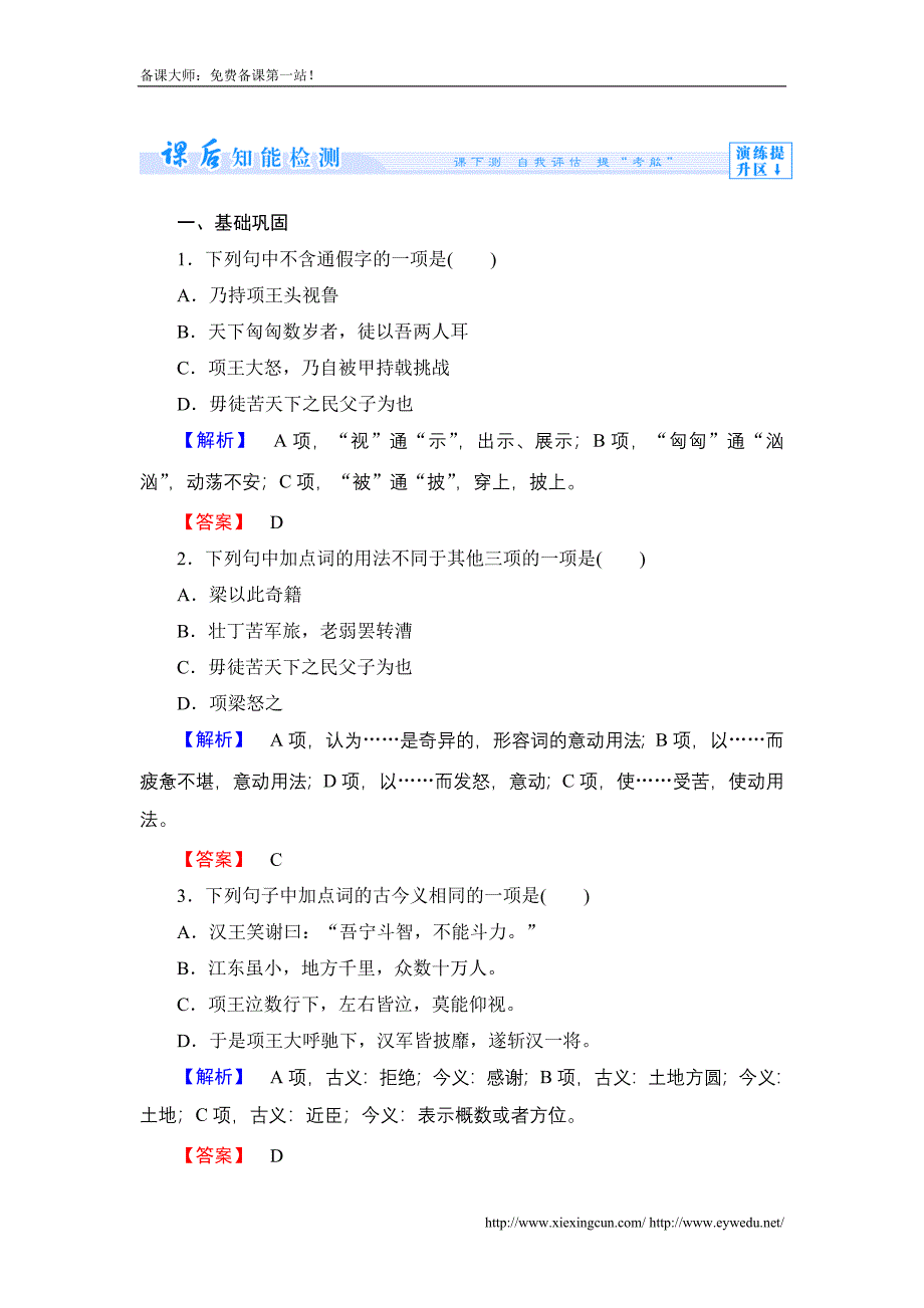 苏教版选修《史记》选读课时作业【11】及答案_第1页