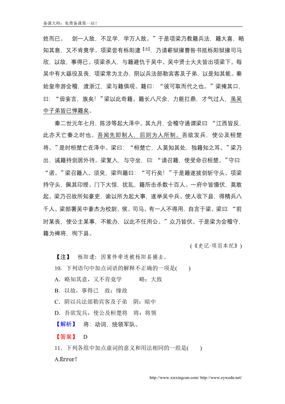 苏教版选修《史记》选读课时作业【11】及答案_第4页