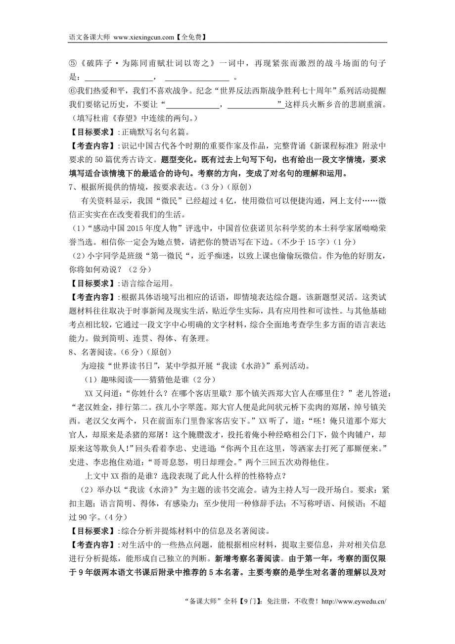 浙江省杭州市2016年中考语文模拟命题比赛试卷40_第3页