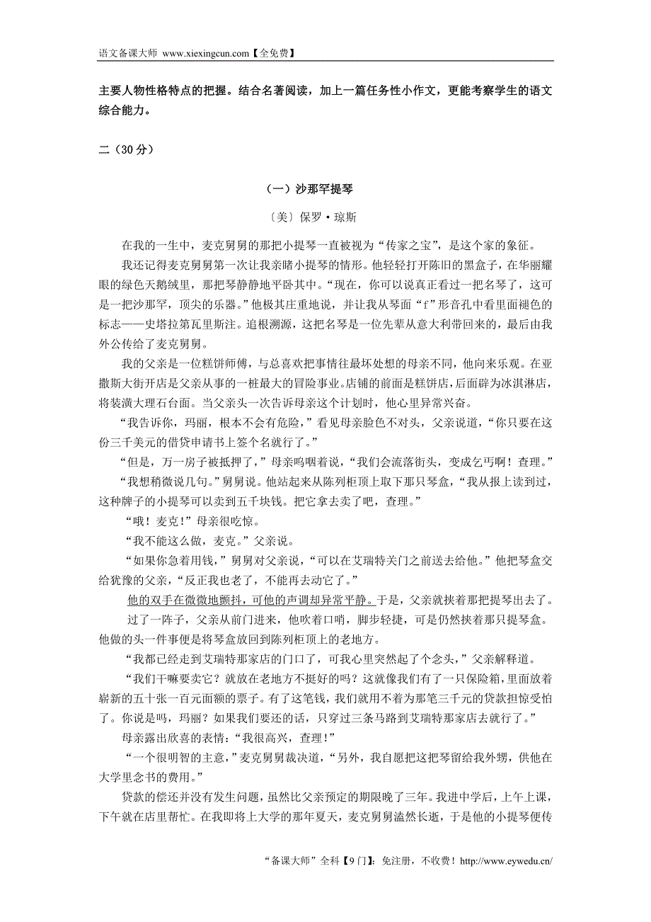 浙江省杭州市2016年中考语文模拟命题比赛试卷40_第4页