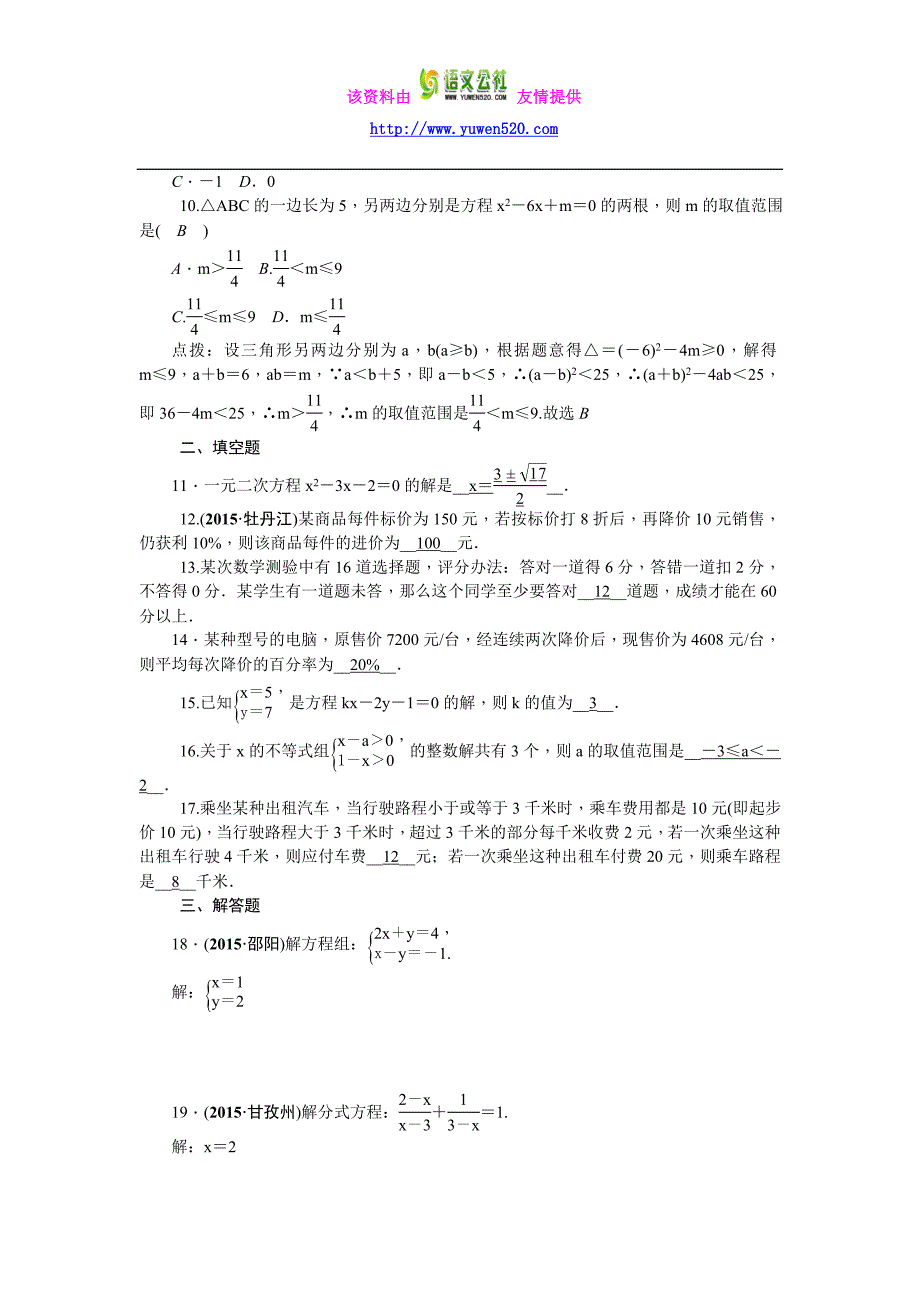 陕西省2016中考数学复习自我测试：第2章 方程与不等式_第2页