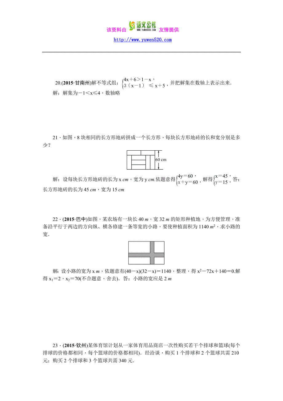 陕西省2016中考数学复习自我测试：第2章 方程与不等式_第3页