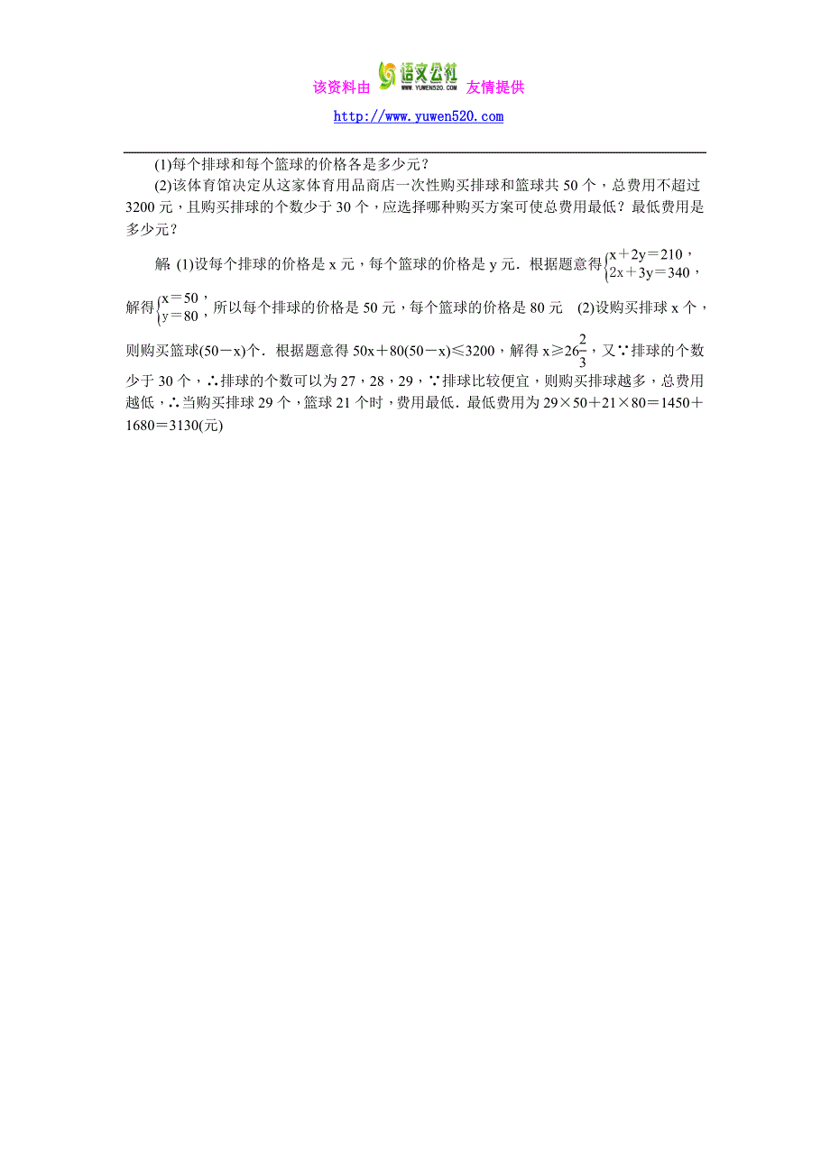 陕西省2016中考数学复习自我测试：第2章 方程与不等式_第4页