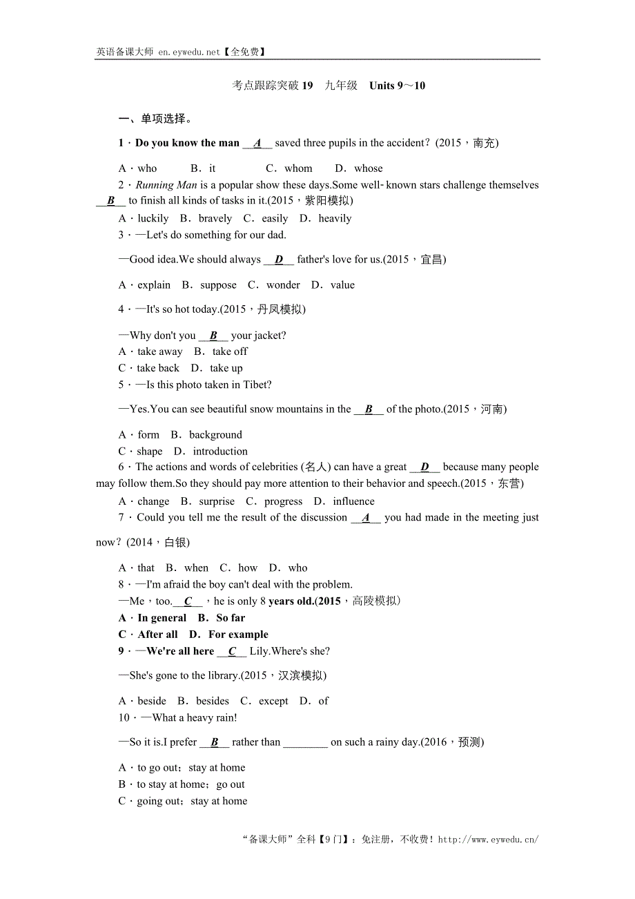 陕西省2016届中考英语复习考点跟踪突破19　九年级　Units 9～10_第1页