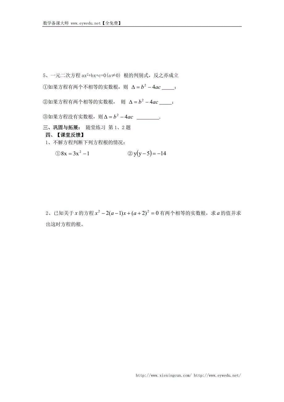 山东省烟台市黄务中学2015届九年级年级下学期第5周中考数学复习：8.3用公式法解一元二次方程（3）导学案_第2页